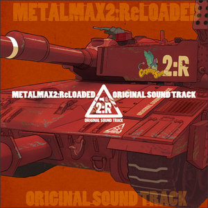 メタルマックス2:リローデッド オリジナルサウンドトラック 【専売商品】特典付き