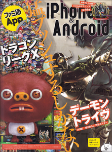ファミ通App iPhone&Android NO.006