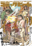 月刊コミックビーム 2016年11月号