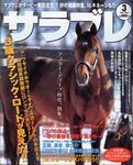 サラブレ 2007年3月号