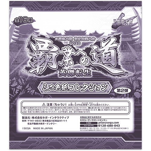 三国志大戦 ミニ色紙コレクション 第2弾｜エビテン