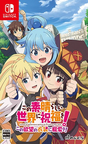 買取り実績  この素晴らしい世界に祝福を！この欲望の衣装に寵愛を！限定版 Nintendo Switch