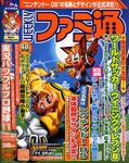 週刊ファミ通 2004年8月20・27日合併号