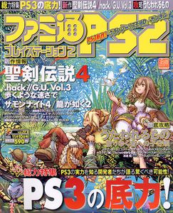 ファミ通PS2 2006年11月10日号