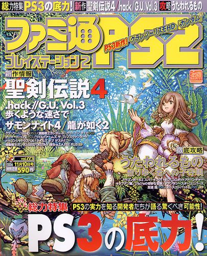 ファミ通ps2 06年11月10日号 エビテン