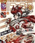 週刊ファミ通 2008年3月21日号