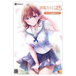 制服カノジョ2.5 のぞみ初恋BOX ファミ通DXパック Windows
