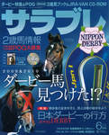 サラブレ 2009年6月号