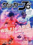 サッカーJ+ vol.03