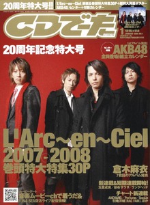 CDでーた 2008年1月号