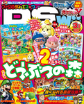 ファミ通DS+Wii 2013年3月号
