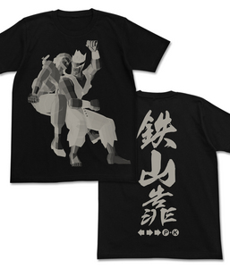 鉄山靠Tシャツ BLACK M