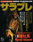 サラブレ 2007年4月号