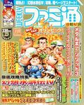 週刊ファミ通 2004年9月3日号