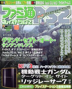 ファミ通PS2 2006年11月24日号