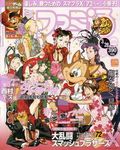 週刊ファミ通 2008年3月28日号