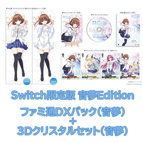 D.C. Re:tune ～ダ・カーポ～ リチューン 限定版＜音夢Edition