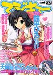 マジキューVol.24