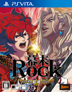 幕末Rock 超魂（ウルトラソウル） ファミ通DXパック PS Vita版（特典付き）