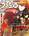 週刊ファミ通 2015年12月24日号