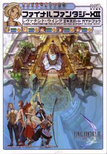 ファイナルファンタジーXII レヴァナント・ウイング エキスパートガイドブック