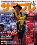 サラブレ 2003年7月号