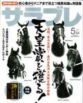 サラブレ 2007年5月号