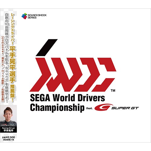 SEGA World Drivers Championship -Original Sound Track-