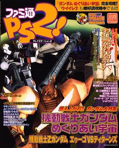 ファミ通PS2 2003年9月26日号