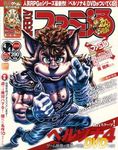 週刊ファミ通 2008年4月4日号