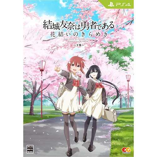 【Switch】結城友奈は勇者である　～花結いのきらめき～　下巻 Amazon.co.jp: 結城友奈は勇者である 花結いのきらめき 下巻