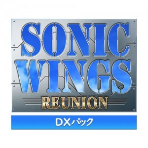 ソニックウィングス リユニオン 通常版 ファミ通DXパック PS5