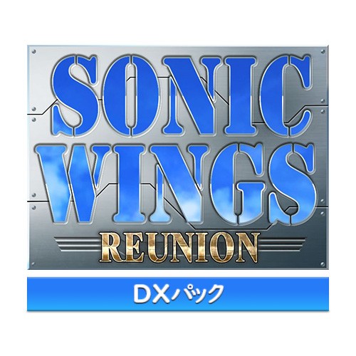 ソニックウィングス リユニオン 通常版 ファミ通DXパック PS5