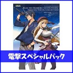 英雄伝説 界の軌跡 -Farewell, O Zemuria- 公式ビジュアルコレクション 電撃スペシャルパック