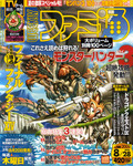 週刊ファミ通 2009年8月28日 増刊