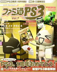 ファミ通PS3 Vol.7