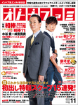 オトナファミ 2012年11月号
