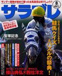 サラブレ 2003年8月号