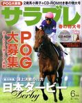 サラブレ 2007年6月号