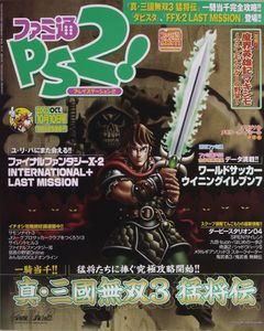 ファミ通PS2 2003年10月10日号