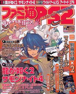 ファミ通PS2 2006年12月22日号