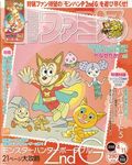 週刊ファミ通 2008年4月11日号