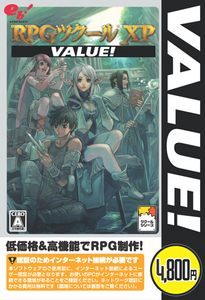 RPGツクールXP VALUE!
