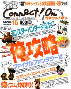 ファミ通Connect!On-コネクト!オン- Vol.15 MARCH
