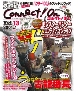 ファミ通Connect!On-コネクト!オン- Vol.13 JANUARY
