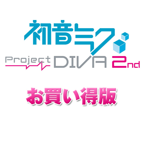 初音ミク Project Diva 2nd お買い得版 エビテン