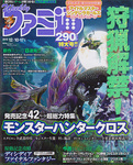 週刊ファミ通 2015年12月10・17日合併号