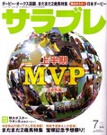サラブレ 2007年7月号