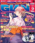 TECH GIAN 2003年9月号