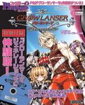 ファミ通PS2 5月12日号増刊 ファミ通Playable グローランサーV